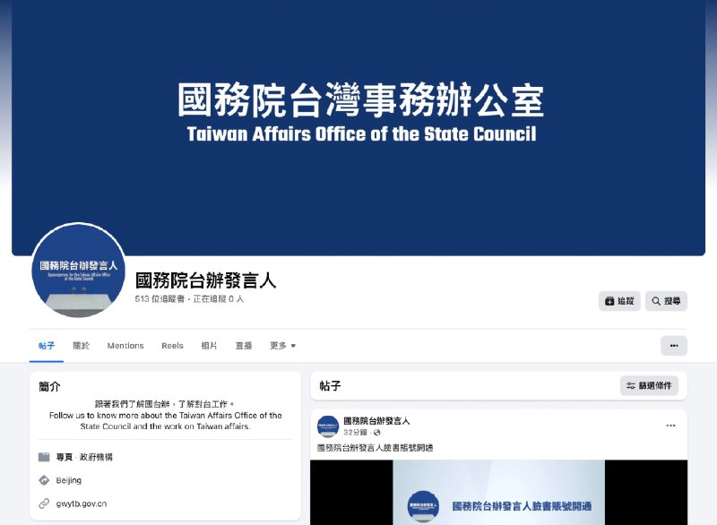 10月22日，据中国新闻网报道，国务院台办发言人朱凤莲在新闻发布会上宣布，为加强对台新闻发布工作，国务院台办在脸书(Facebook)平台开设了“国务院台办发言人”账号，于10月21日首发内容
