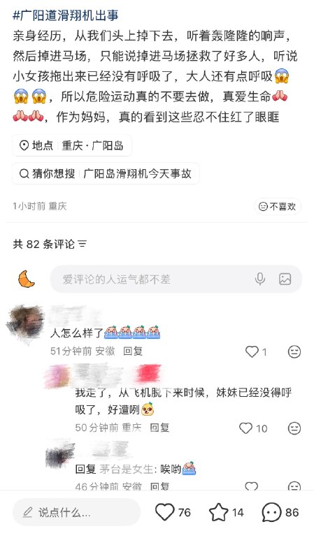 4月4日下午3时许，重庆广阳岛滑翔机出事，事故造成一名小女孩当场死亡！4月4日下午3时许，重庆广阳岛滑翔机出事，事故造成一名小女孩当场死亡！
