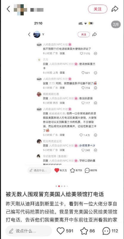 3月6日，一因战火被困迪拜的 中国网友，自述自己“灵机一动”冒充美国公民给美国领事馆打电话，并听取了大使馆的建议后，顺利离开了中东3月6日，一因战火被困迪拜的 中国网友，自述自己“灵机一动”冒充美国公民给美国领事馆打电话，并听取了大使馆的建议后，顺利离开了中东