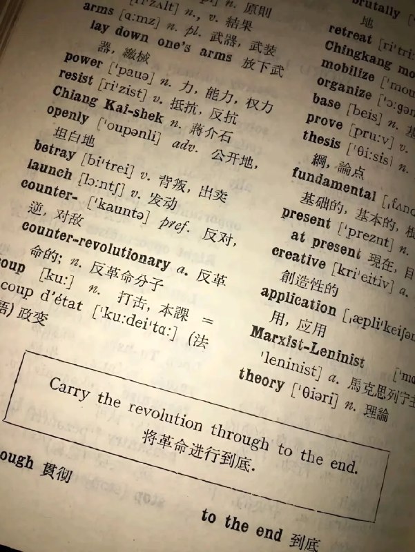 文革时期的英语书