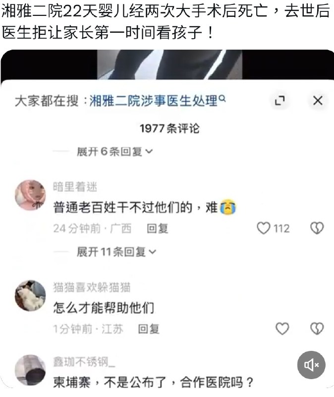 中国婴儿医疗死亡飙升内幕