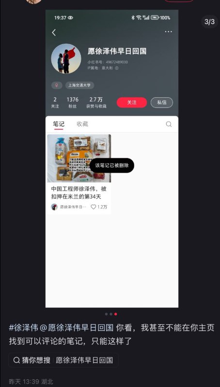 被指控为中国间谍的徐泽伟在被米兰警方扣押后，其妻子目前滞留在米兰，并坚持在网上为其发声，表示对于突如其来的变故“中华人民共和国的女人绝不认输”