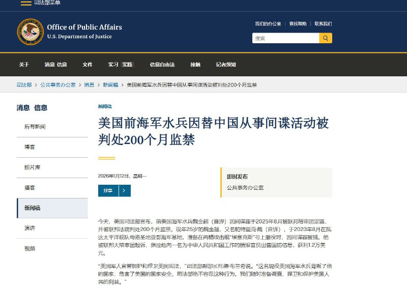 美国前海军水兵因替中国从事间谍活动被判处200个月监禁FBI发布通告