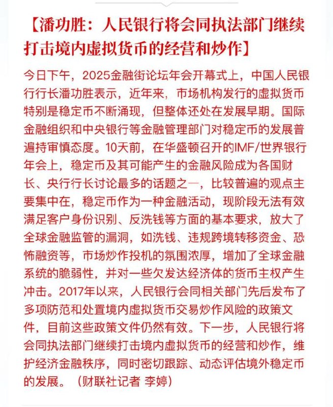 10月27日，据财联社消息，中国人民银行行长潘功胜在2025金融街论坛年会上表示