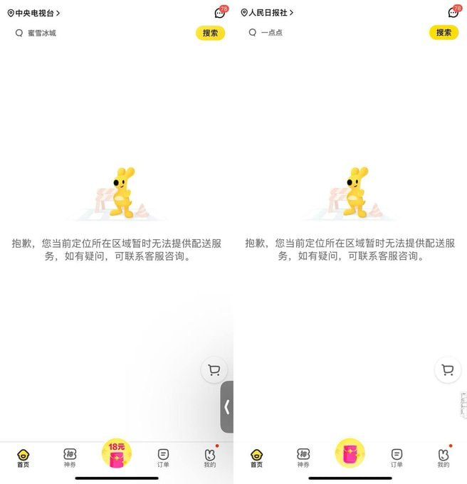 北京美团下架备注11月6日，疑似因近日有大量访民给各个国家机关部门点外卖，在备注中描述自己的冤情