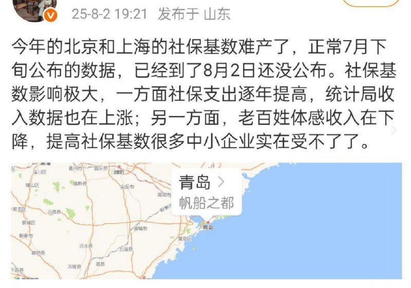 8月2日，有博主提醒，北京和上海的社保基数已经拖延半个月没有公布了