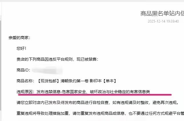 发布满清条约危害国家安全、破坏社会稳定