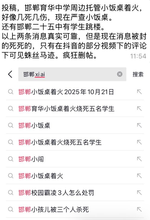 网友投稿近日，河北邯郸，育华中学周边一处学生托管“小饭桌”起火，传闻有多名学生死伤