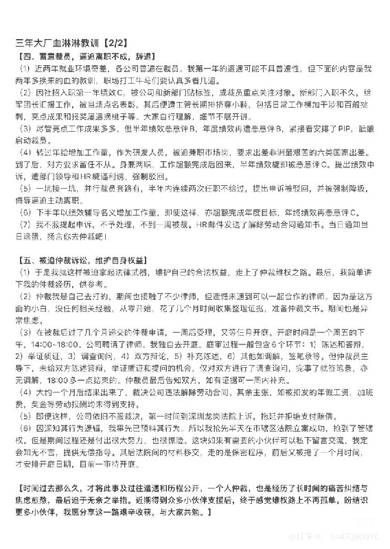 2月11日，一名华为前员工表示，他于2020年加入华为，期间兢兢业业，因能综合能力出众，遭到部门领导排挤和打压，最终在40岁时被公司裁员