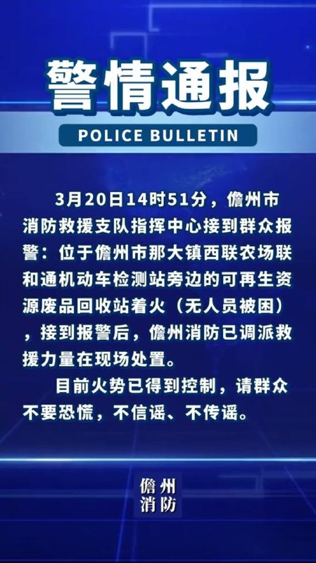 网传机动车检测站着火，警方通报