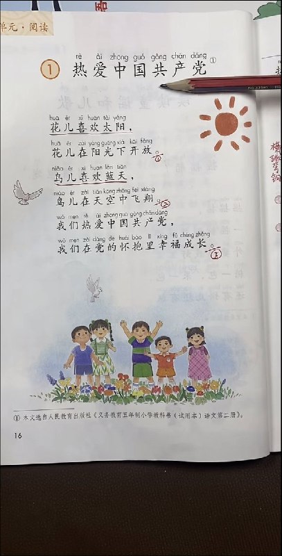 3月28日，有家长晒出人教版一年级语文下册，第二单元新增了“热爱共产党”的阅读课文网友表示