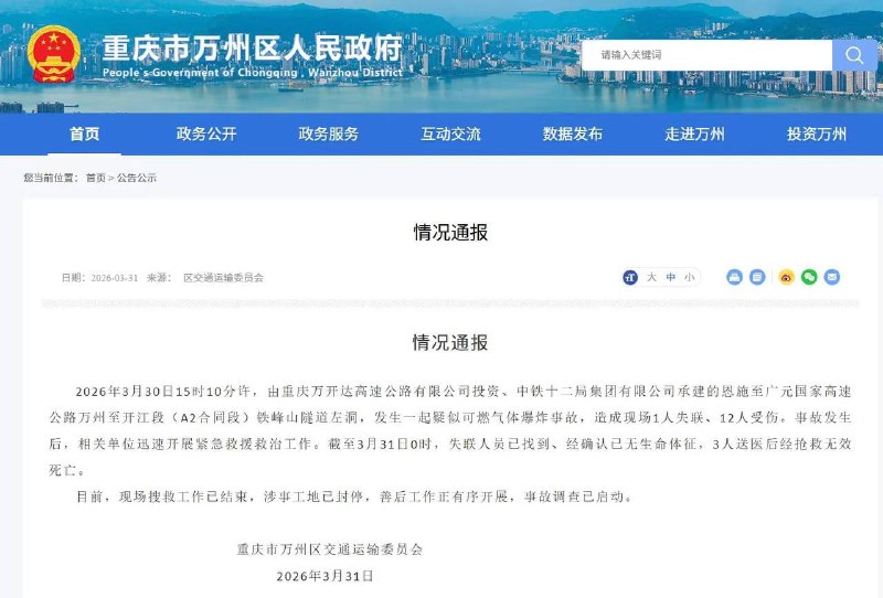 重庆 一 隧道 发生 #爆炸 致4人死亡重庆 一 隧道 发生 #爆炸 致4人死亡