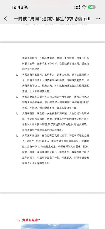 ⼀封被合肥官⼆代‘男同’炮王逼到墙⻆的 求助信 是的，这封求助信，合肥的市⺠😁😁😁😁😁 #合肥 #男同 #gay #聊天记录⼀封被合肥官⼆代‘男同’炮王逼到墙⻆的 求助信 是的，这封求助信，合肥的市⺠😁😁😁😁😁 #合肥 #男同 #gay #聊天记录