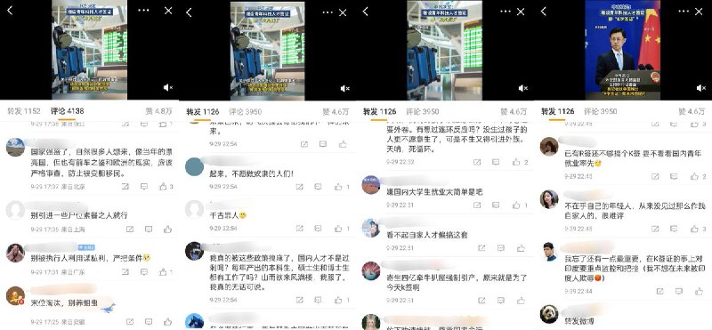 关于“K字签证” 评论区 和 转发区 几乎一边倒的反对