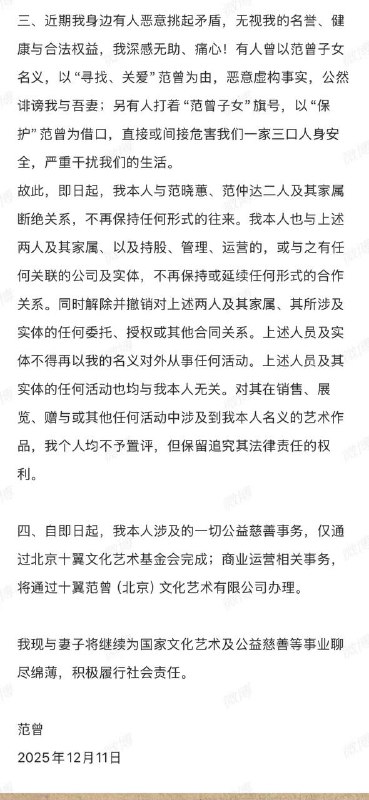 12月11日 87岁 画家 范曾 发布声明