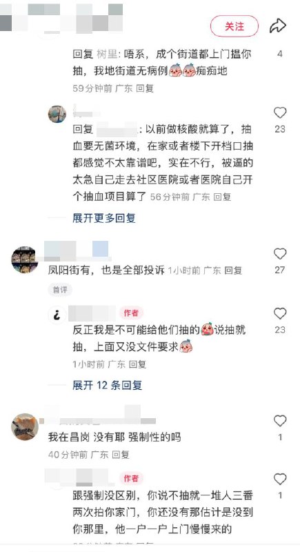 8月9日，有广州市民称，江南中街道居委会上门要求抽血，不抽的话一堆人就三番五次上门