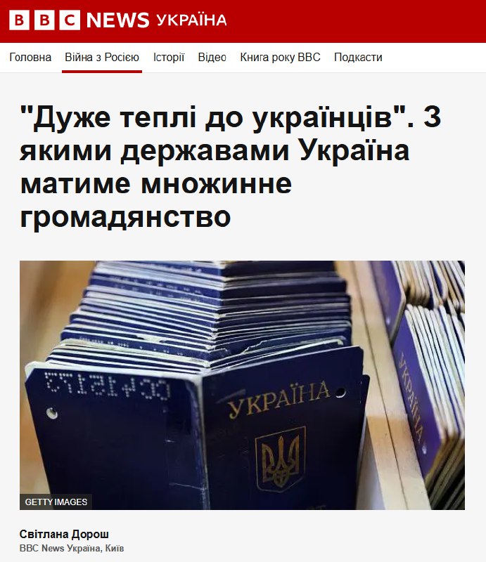 🚨据BBC报道，乌克兰人将能够通过简化程序获得美国、加拿大、波兰、德国和捷克共和国的公民身份，而无需放弃乌克兰护照