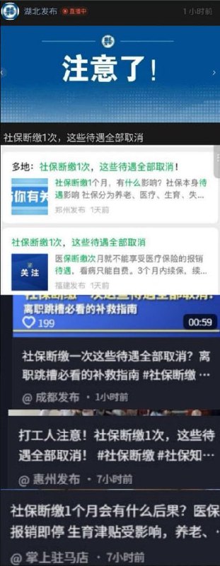 由于民众对全民强制社保抵触情绪激烈，8月16日，《人民日报》联合多个官媒发布题为《所谓“全民强制社保”，不可误读政策、误导公众》的文章，称在“全民强制社保”话题的热议中，存在对政策的误读、对公众的误导，有必要澄清辨明
