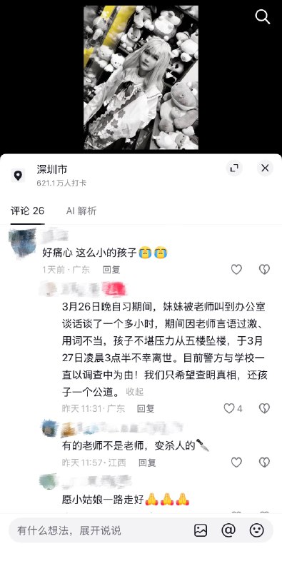 家里最受疼爱的小表妹才12岁，3月26日，上晚自习在学校办公室跳楼，永远离开了