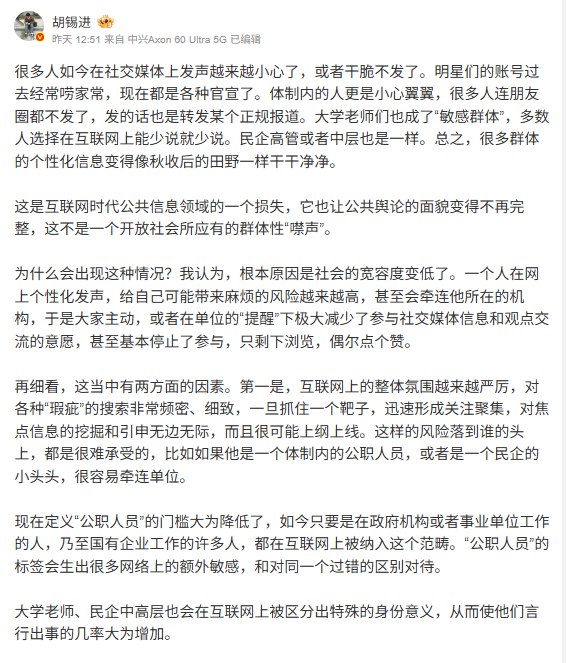 10月13日，前环球时报主编胡锡进在微博发文感叹“社会的宽容度变低了”