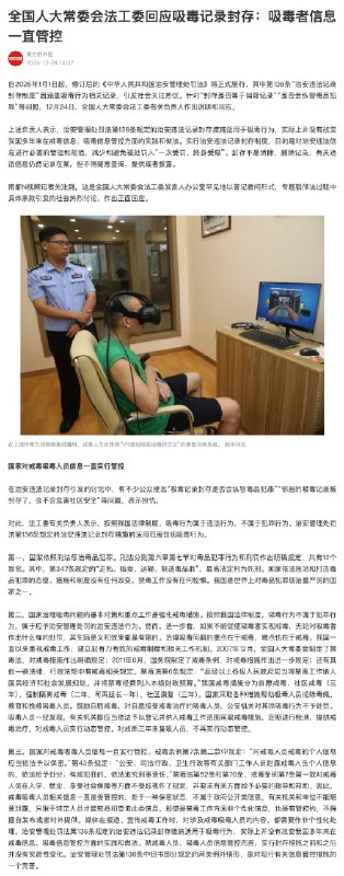 “法工委回应吸毒封存
