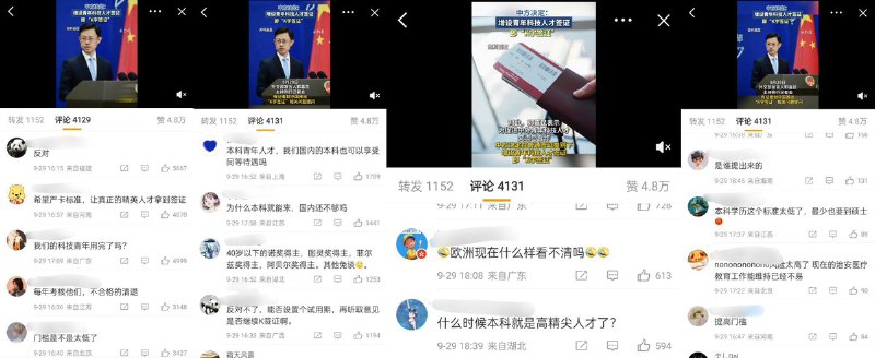 关于“K字签证” 评论区 和 转发区 几乎一边倒的反对