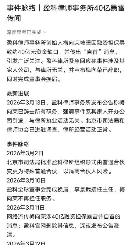 国内最大律所被传爆雷国内最大律所被传爆雷