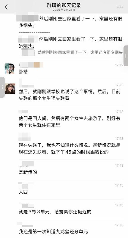 3月21日，珠海横琴九龙玺区，发生恶性伤人事件，两名澳科大女大学生受害，其中一名失踪3月21日，珠海横琴九龙玺区，发生恶性伤人事件，两名澳科大女大学生受害，其中一名失踪