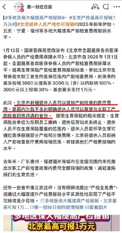 不只有调休，还有“调生”1月12日，第一财经日报发布新闻