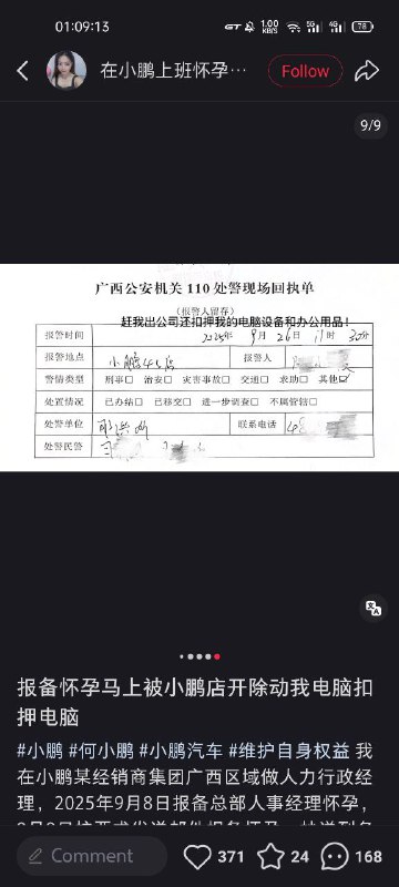 “女子怀孕报备后遭小鹏汽车经销商开除”网友投稿