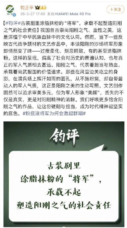 “攻打天庭”3月27日，中国人民解放军新闻传播中心 “钧正评” 发文怒批