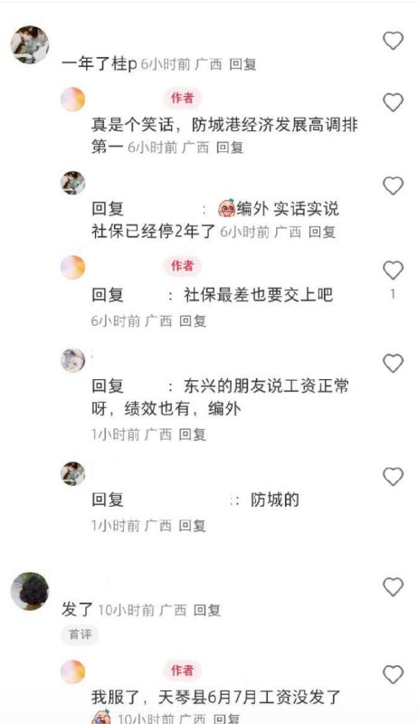 7月31日，广西各地编外人员透露，已经拖欠两个月工资了7月31日，广西各地编外人员透露，已经拖欠两个月工资了
