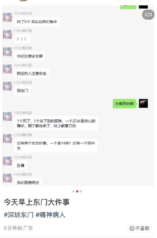 就在同一天，3月26日上午，网传深圳罗湖东门附近也发生了一起针对小学生的袭击行为查看原文📝 引用推文