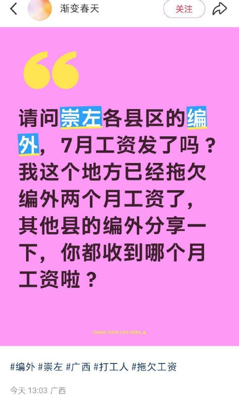 7月31日，广西各地编外人员透露，已经拖欠两个月工资了7月31日，广西各地编外人员透露，已经拖欠两个月工资了