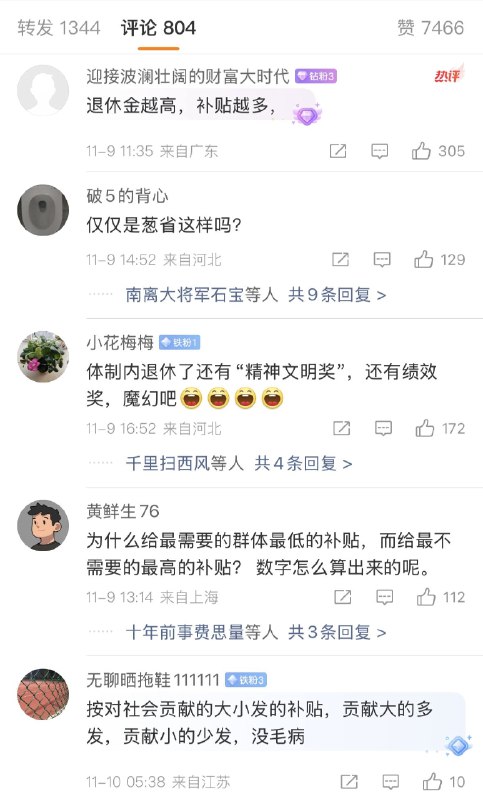 近日，有网友晒出 山东省的取暖费补贴标准 