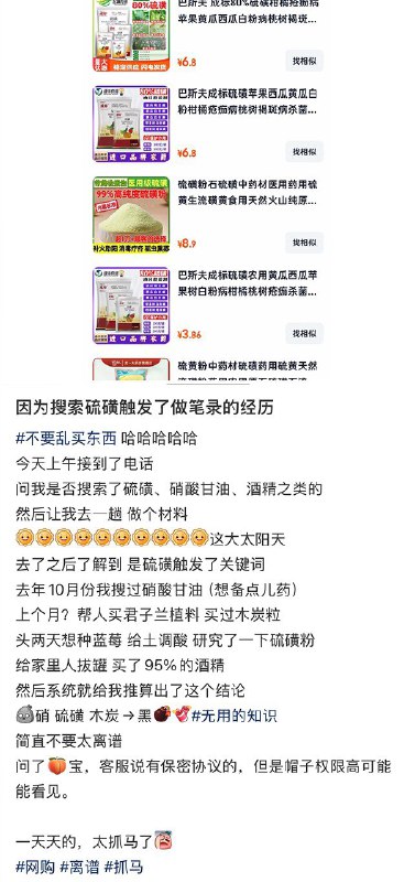 近日有市民称，自己浏览了化学用品网页后，随即接到工作人员电话