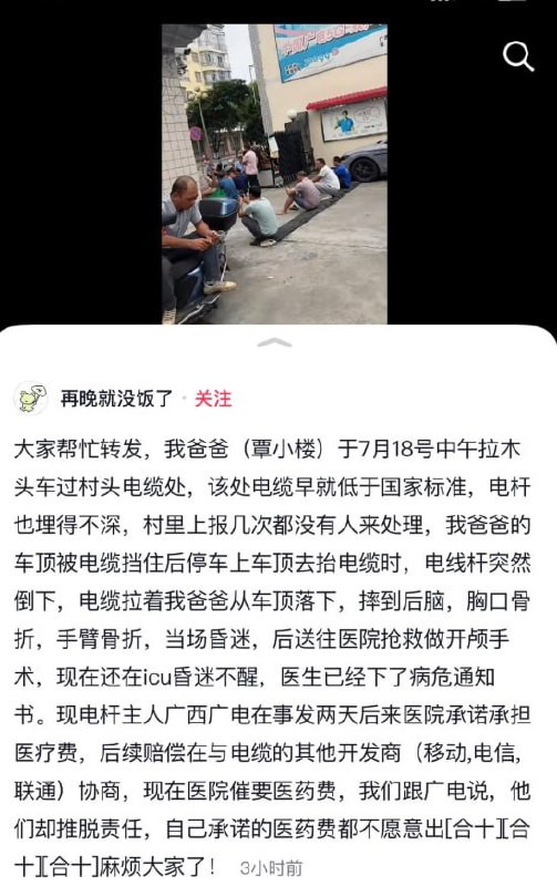 广西广电电缆事故致一名工人重伤，医院下达病危通知书后，家属前往广电公司维权，却遭到暴力压制