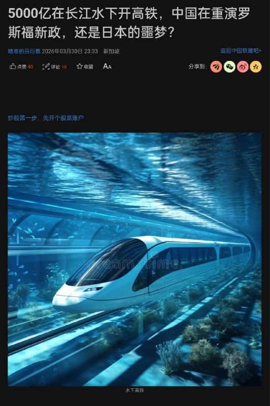 5000亿在长江水下开高铁