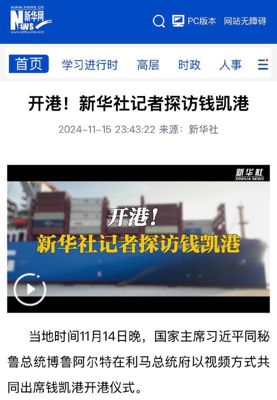 秘鲁总统被弹劾，钱凯港在巴拿马运河港口之后又遭川普侵占，中国外交部宣称，中国从未参与和控制钱凯港……翻到两则中国官方报道，一则是2021年，一则是2024年秘鲁总统被弹劾，钱凯港在巴拿马运河港口之后又遭川普侵占，中国外交部宣称，中国从未参与和控制钱凯港……翻到两则中国官方报道，一则是2021年，一则是2024年
