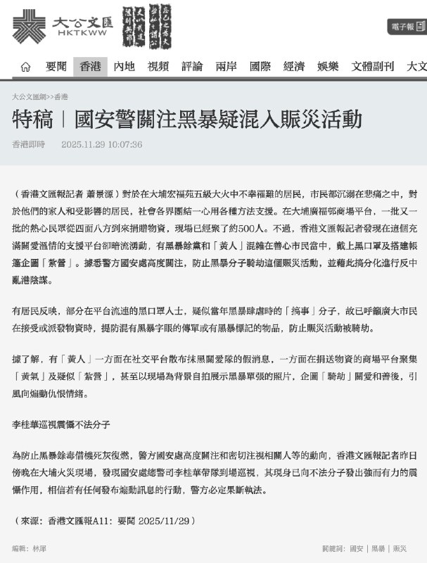11月29日，大公文汇报发文称
