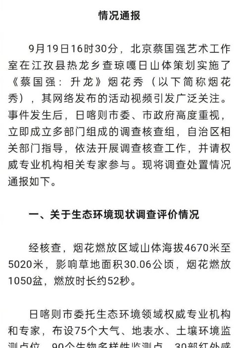据通报，9月19日《蔡国强