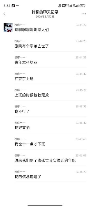 京东猝死了一位南开毕业生，25届的京东猝死了一位南开毕业生，25届的