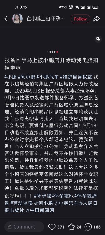 “女子怀孕报备后遭小鹏汽车经销商开除”网友投稿