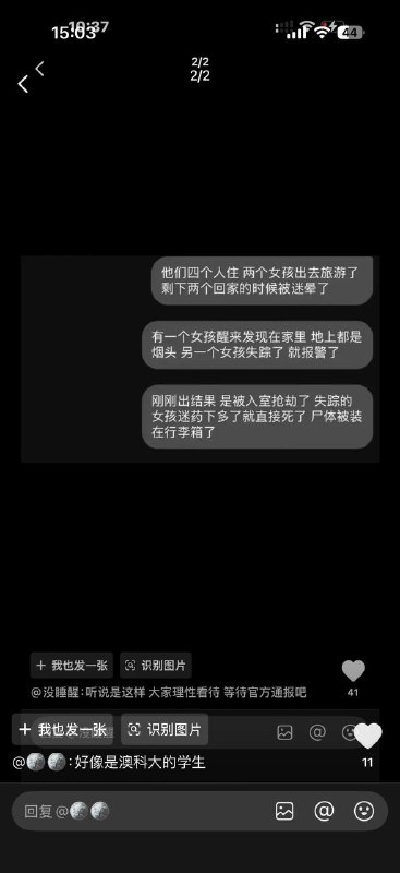 3月20日，珠海横琴玖龙玺入室抢劫，网传俩女子被迷晕，其中一人被强奸，另一人被分尸！😱3月20日，珠海横琴玖龙玺入室抢劫，网传俩女子被迷晕，其中一人被强奸，另一人被分尸！😱