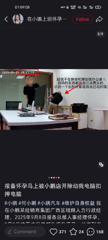 “女子怀孕报备后遭小鹏汽车经销商开除”网友投稿