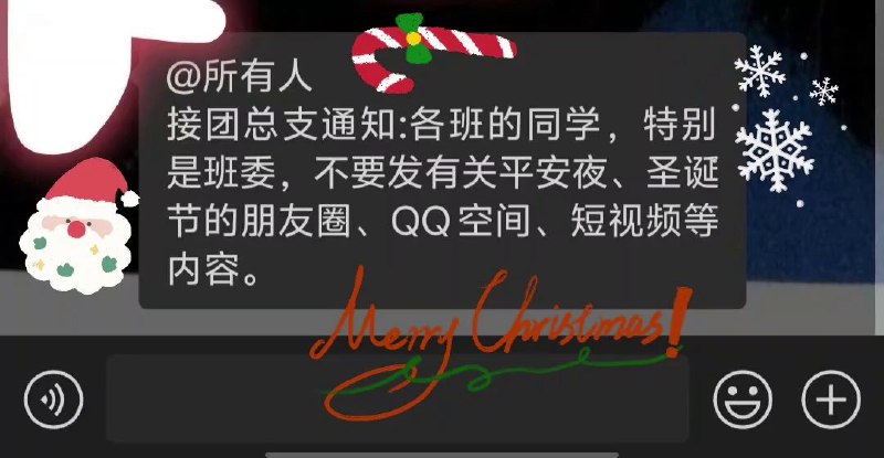 12月8日，湖北一名学生发帖称，学校老师在班级群中艾特所有人，转达团总支通知