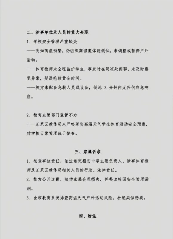 39度高温天学校仍安排长跑体测，烟台初一学生猝死，家属写信中央巡视组求助7月4日下午2时许，山东省烟台市福安中学，高温天气学校仍安排学生体测，致使初中一年级12岁学生猝死