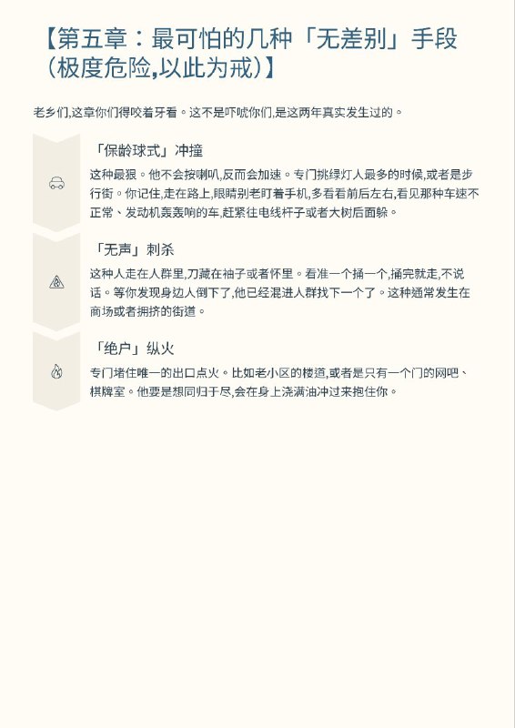 紧急扩散！墙内正在疯狂删除这本小册子！12月30日，一位良心博主 老王谈治安 冒死发布了《 #完全防止张献忠手册 》，详细揭露了中共不敢说的社会崩溃真相，以及普通人如何在无差别杀人中活下来，贴文存活不到一天就被全网封杀，帐号炸号配合12月31号跨年当天中共全面禁止跨年活动，并且严阵以待防止民众聚集等现象显示中国社会的民怨与压力已到了爆炸边缘，中共正慎防一切可能导致社会失控、戳破和平假象的火苗紧急扩散！墙内正在疯狂删除这本小册子！12月30日，一位良心博主 老王谈治安 冒死发布了《 #完全防止张献忠手册 》，详细揭露了中共不敢说的社会崩溃真相，以及普通人如何在无差别杀人中活下来，贴文存活不到一天就被全网封杀，帐号炸号配合12月31号跨年当天中共全面禁止跨年活动，并且严阵以待防止民众聚集等现象显示中国社会的民怨与压力已到了爆炸边缘，中共正慎防一切可能导致社会失控、戳破和平假象的火苗