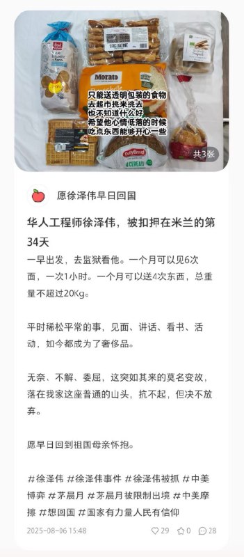 被指控为中国间谍的徐泽伟在被米兰警方扣押后，其妻子目前滞留在米兰，并坚持在网上为其发声，表示对于突如其来的变故“中华人民共和国的女人绝不认输”