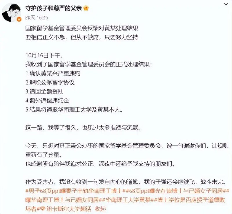 10月16日下午，男子发68页PPT举报妻子出轨博士，最新进展